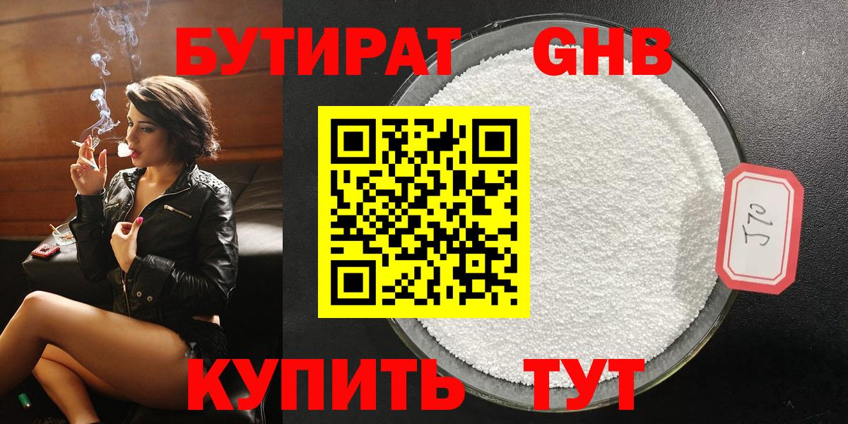 Бутират  Вход с VPN  Ярославль  БУТИРАТ бутик 