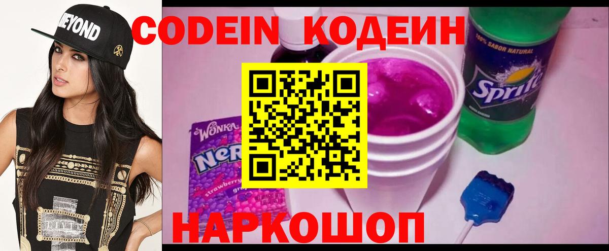 Codein Purple Drank Ярославль