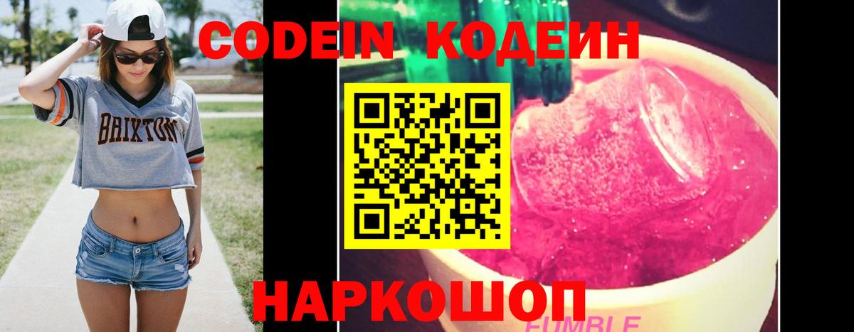Ярославль  Codein напиток Lean (лин)  Вход с VPN 