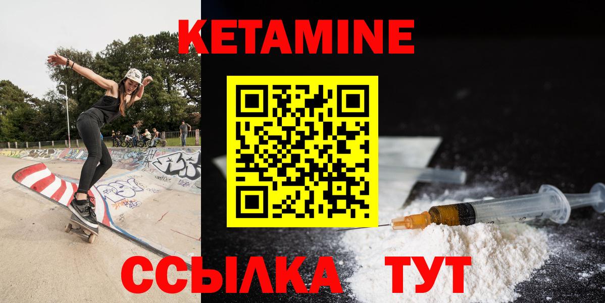 КЕТАМИН ketamine  Вход с VPN  Ярославль 
