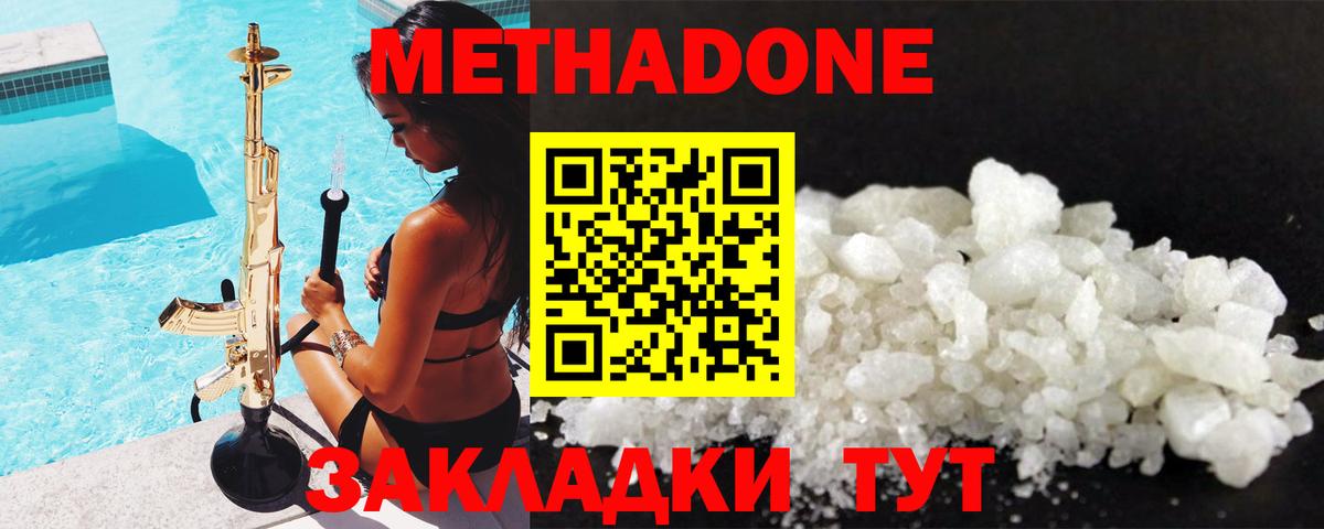 Метадон methadone Ярославль